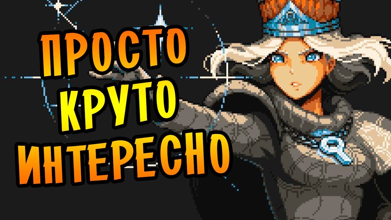 ПРОСТО! КРУТО! ИНТЕРЕСНО! | Loop Hero