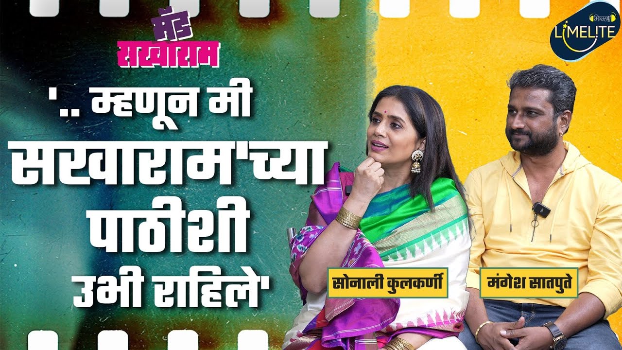 ''मॅड सखाराम