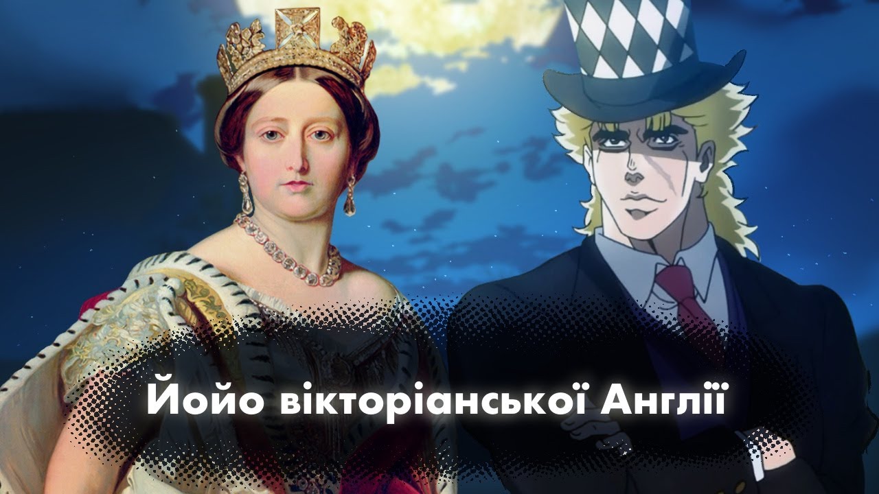 Огляд-анотація до першої частини ДжоДжо