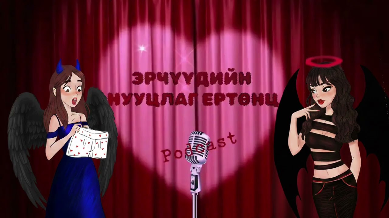 Орон орны залуучуудтай болзохоосоо өмнө энийг заавал үз! | Эрчүүдийн нууцлаг ертөнц EP.01