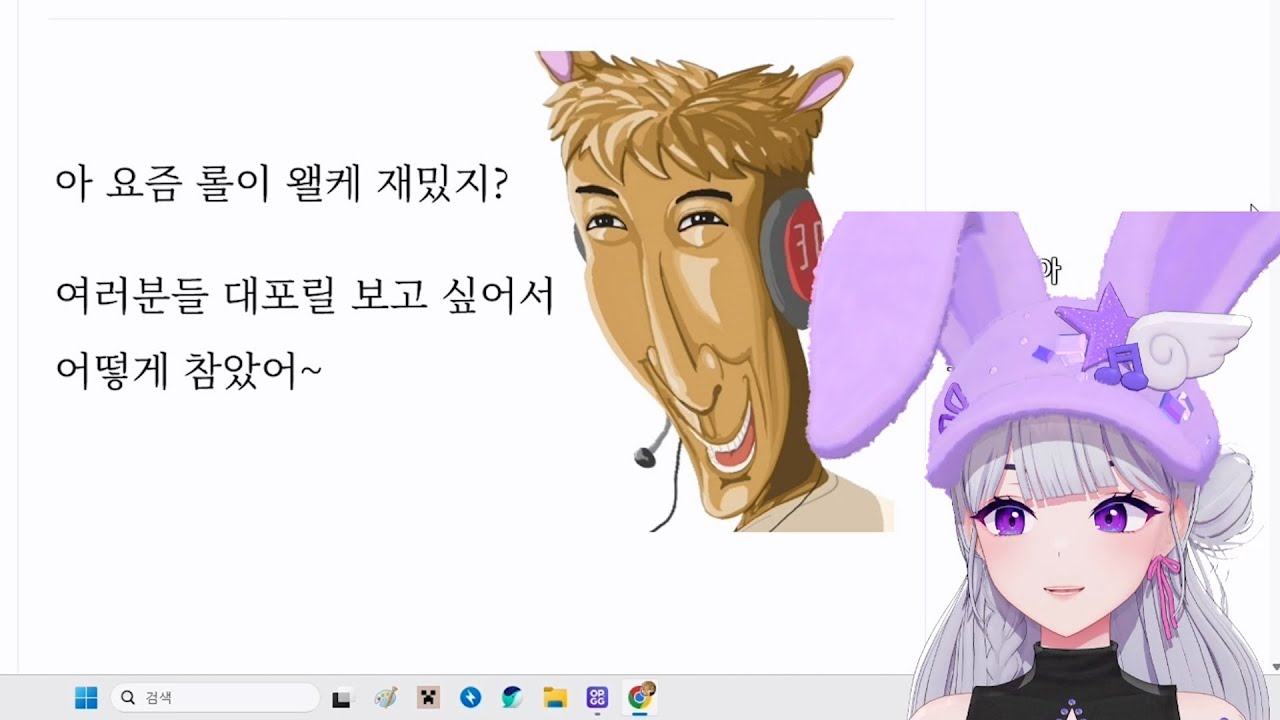 우왁굳의 롤 강점기 만화 (아이네 반응)