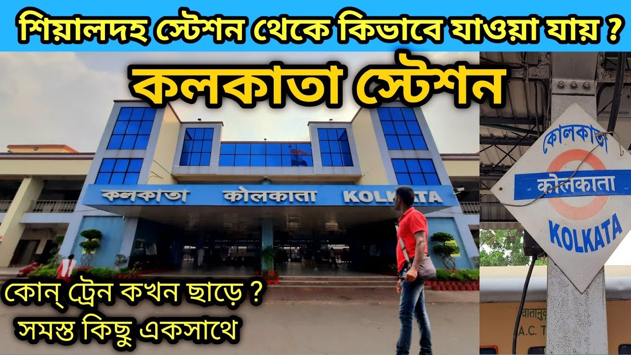 Kolkata Station। কলকাতা স্টেশন চিৎপুর😍। শিয়ালদহ স্টেশন থেকে কলকাতা স্টেশন কিভাবে যাওয়া যায় ?🤔