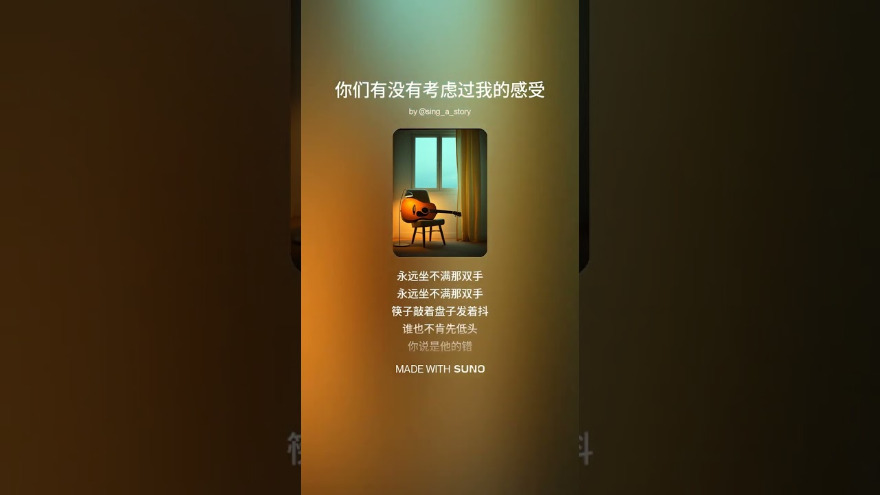 你们有没有考虑过我的感受