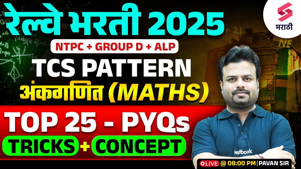 Railway Bharti 2025 | Maths - Top 25 PYQs | RRB NTPC/GROUP D/ALP 2025 | ALP Bharti 2025 | Pavan Sir