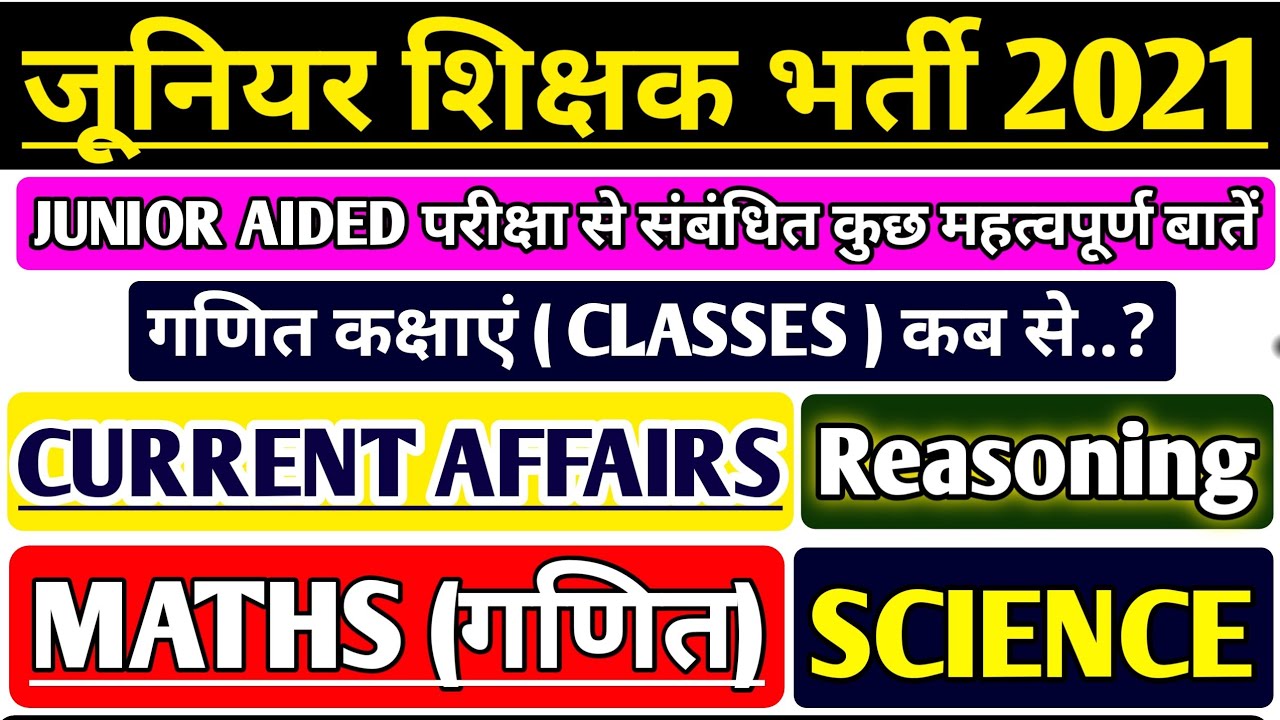 UP JUNIOR SUPERTET EXAM | UP JUNIOR TEACHER VACANCY 2021 | UP JUNIOR AIDED EXAM LATEST NEWS | जूनियर