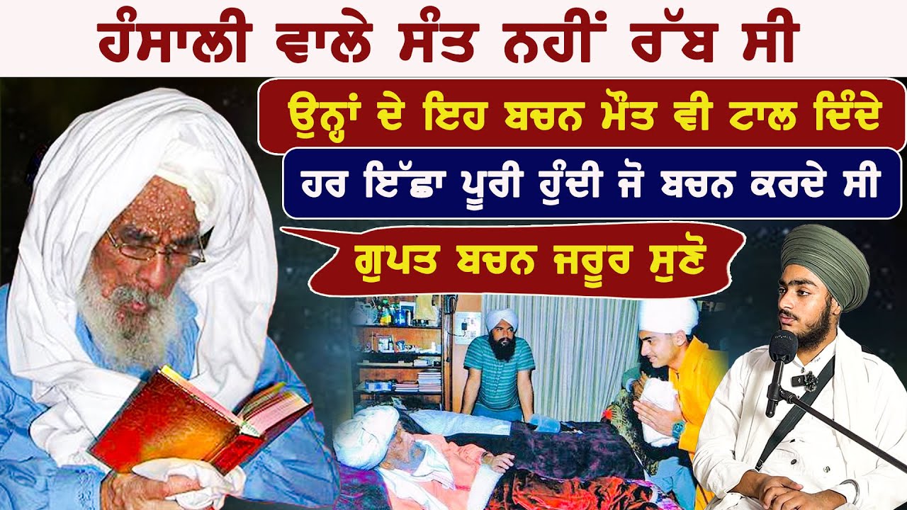ਜਨਮ ਦਿਨ ਤੇ Sant Hansali Walea ਦੇ ਚਮਤਕਾਰੀ ਬਚਨ ਜੋ ਇੱਛਾਵਾਂ ਪੂਰੀਆਂ ਕਰਦੇ  sehaj singh with Badaljeet 