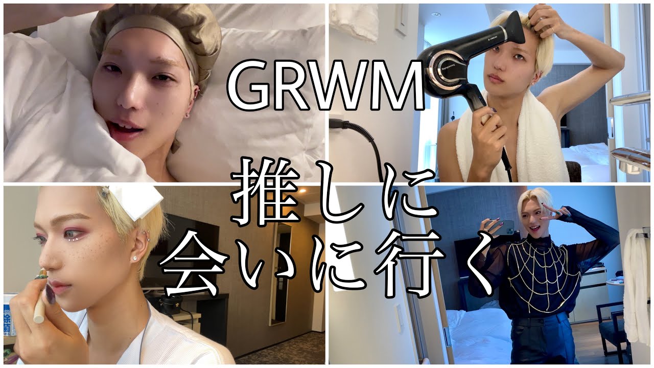 【Felixメイク】straykidsのライブに行くからピリのコスプレした【GRWM】