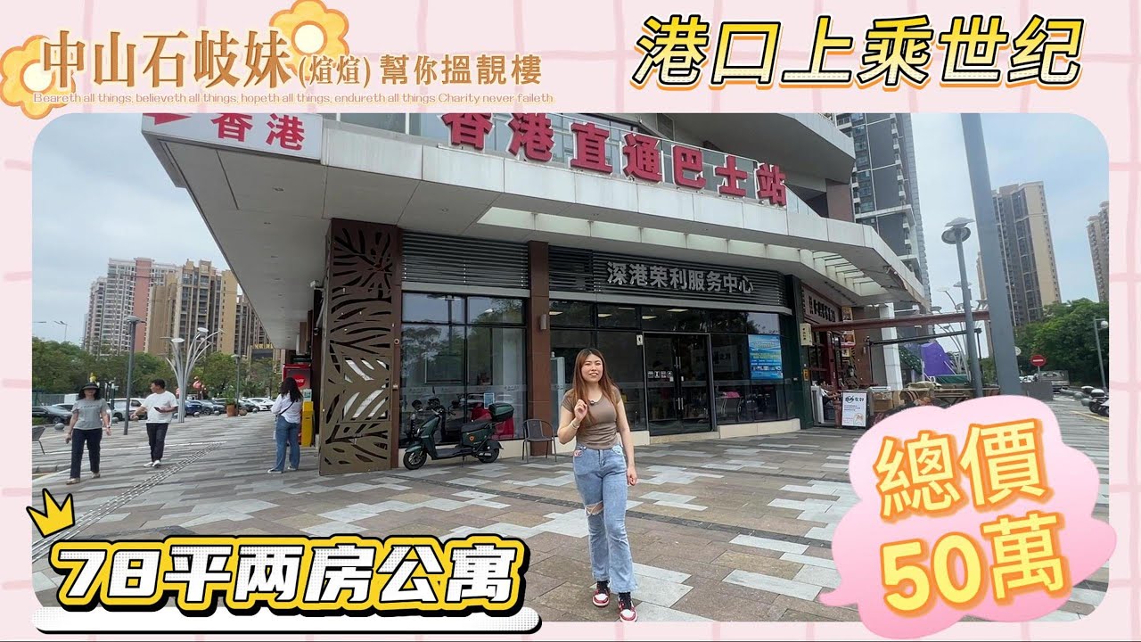 港口上乘世纪|78平两房公寓|總價50萬