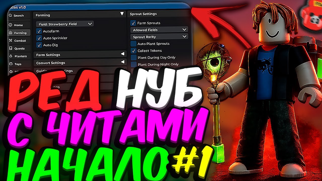 Lp. РЕД НУБ С ЧИТАМИ [АТЛАС] • #1 НАЧАЛО [СИМУЛЯТОР ПЧЕЛОВОДА] • Roblox Bee Swarm Simulator