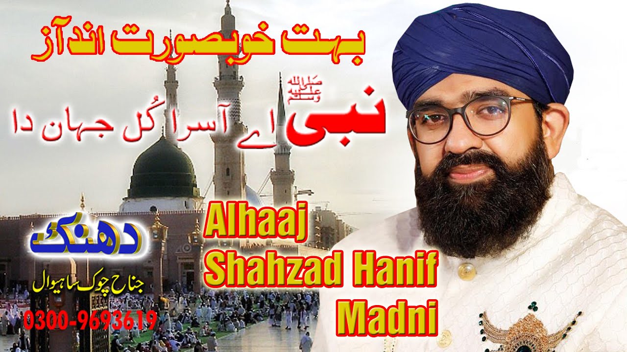 #Nabi Ay Asra Kul Jahan# Shahzad Hanif Madni#DHANAK DIGITAL  NEW 2021