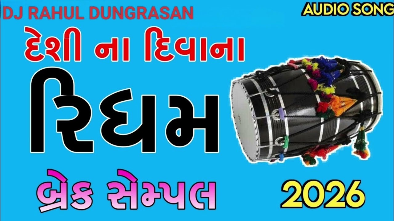 દેશી ના દિવાના | રિધમ બ્રેક સેમ્પલ 2026 Desi dhol rhythm Sample 🔥🥁 | 