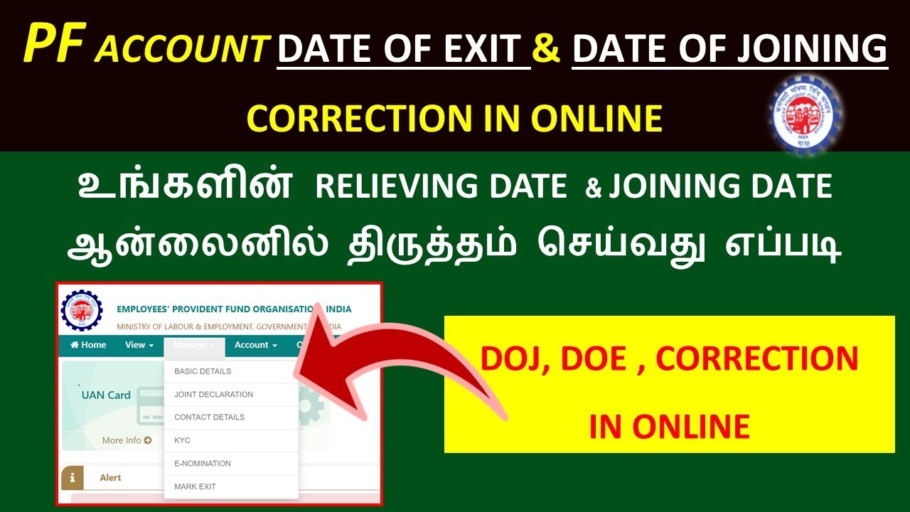 PF DATE OF JOINING AND DATE OF EXIT CORRECTION IN ONLINE   | PF DOJ & DOE CORRECTION ONLINE