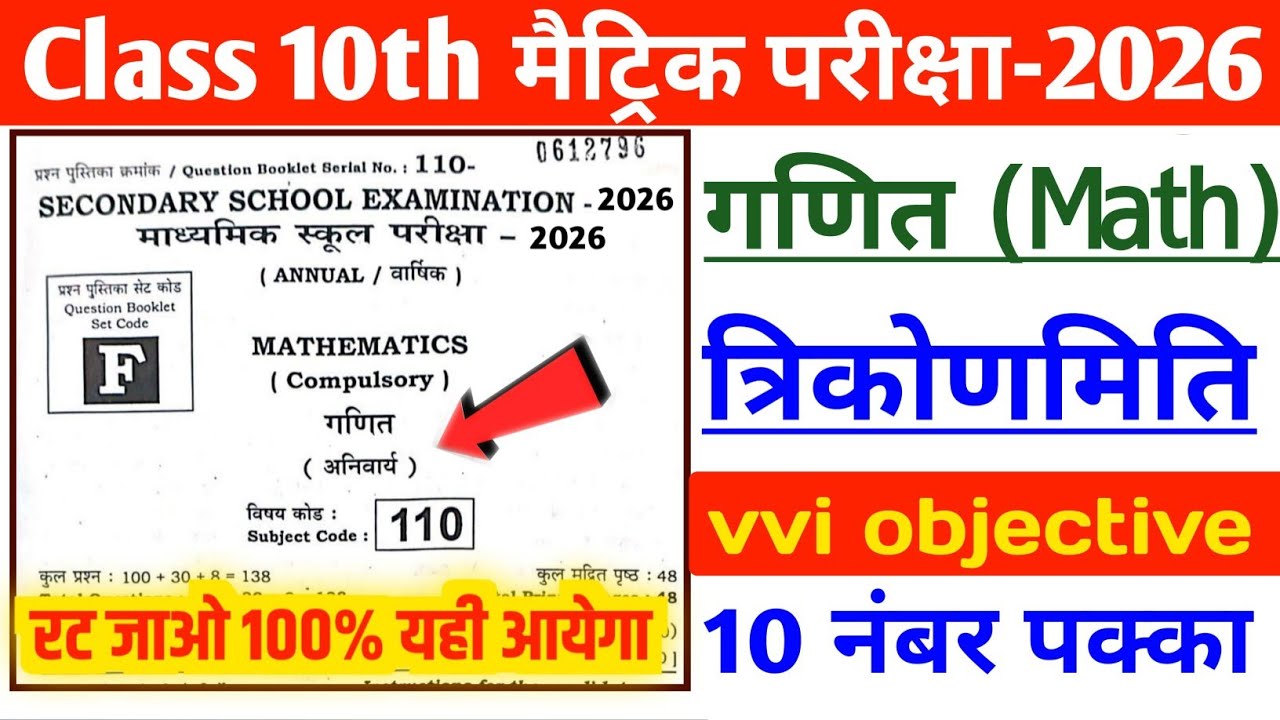 Class 10th math VVI objective Question 2026|| Math class 10th vvi objective question 2026