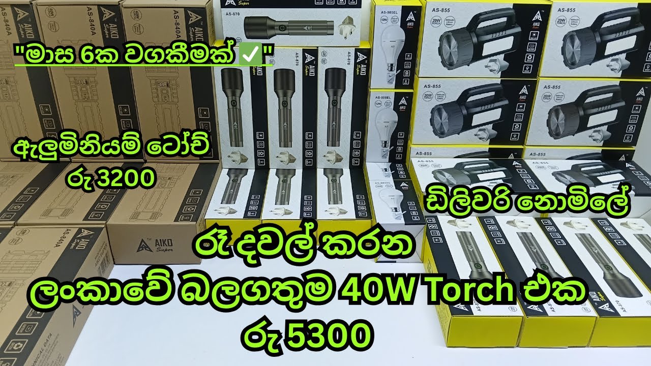 🔦 රෑ දවල් කරන පට්ට පවර් ටෝච් සෙට් එකක්! | Aiko 40W High Power Torch🔋#AikoTorch #HighPowerTorch #led