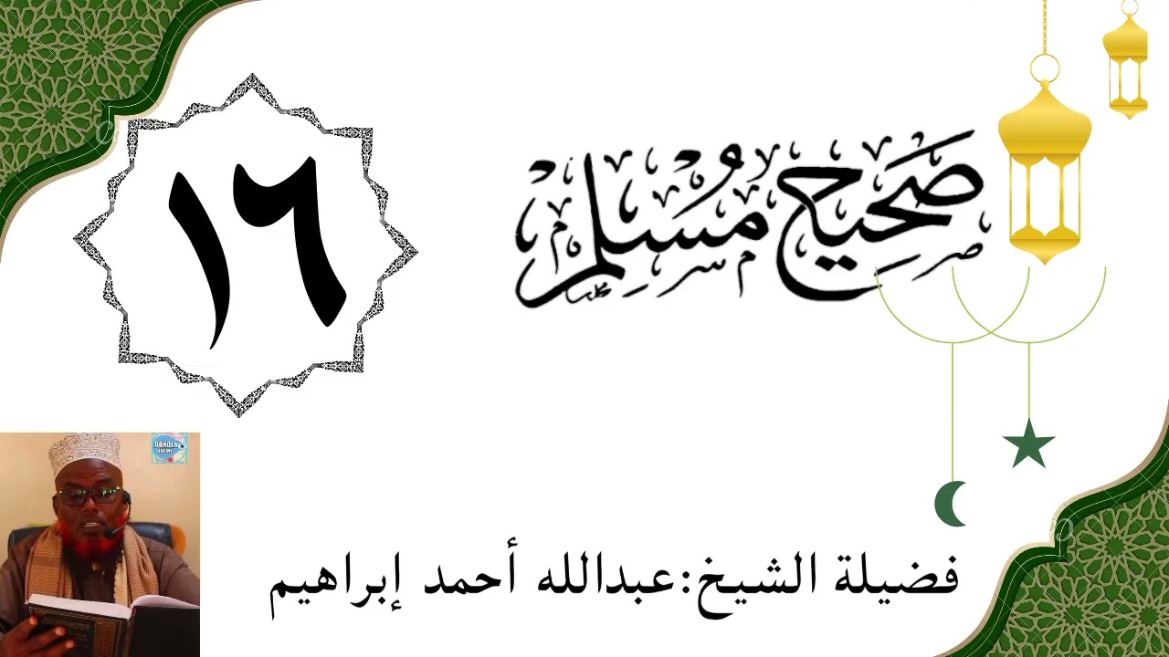 صحيح مسلم  016