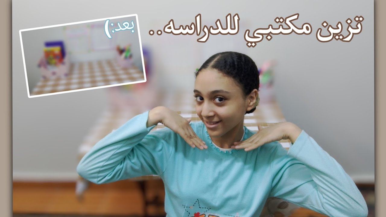 ترتيب وتنظيم المكتب للدراسة 💥افكار لتزيين مكتب روكا 💯بوكس للكتب بالكرتون +جدول للصلاة والحصص