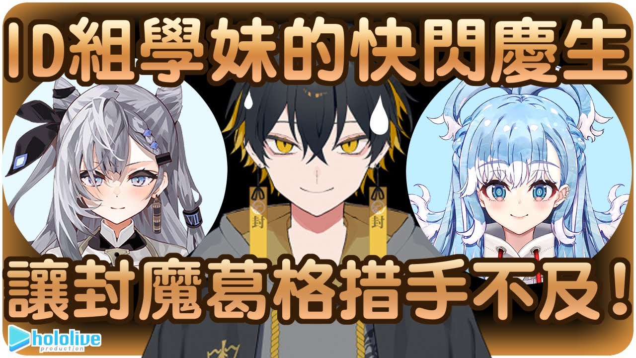 【夜十神封魔/Vestia Zeta/Kobo Kanaeru】印尼3期生的旋風式生日祝賀讓壽星封魔完全不知所措啊!!🦝📜☔【Hololive ID/ホロライブ/こぼ】 | 渣翻譯Vtuber