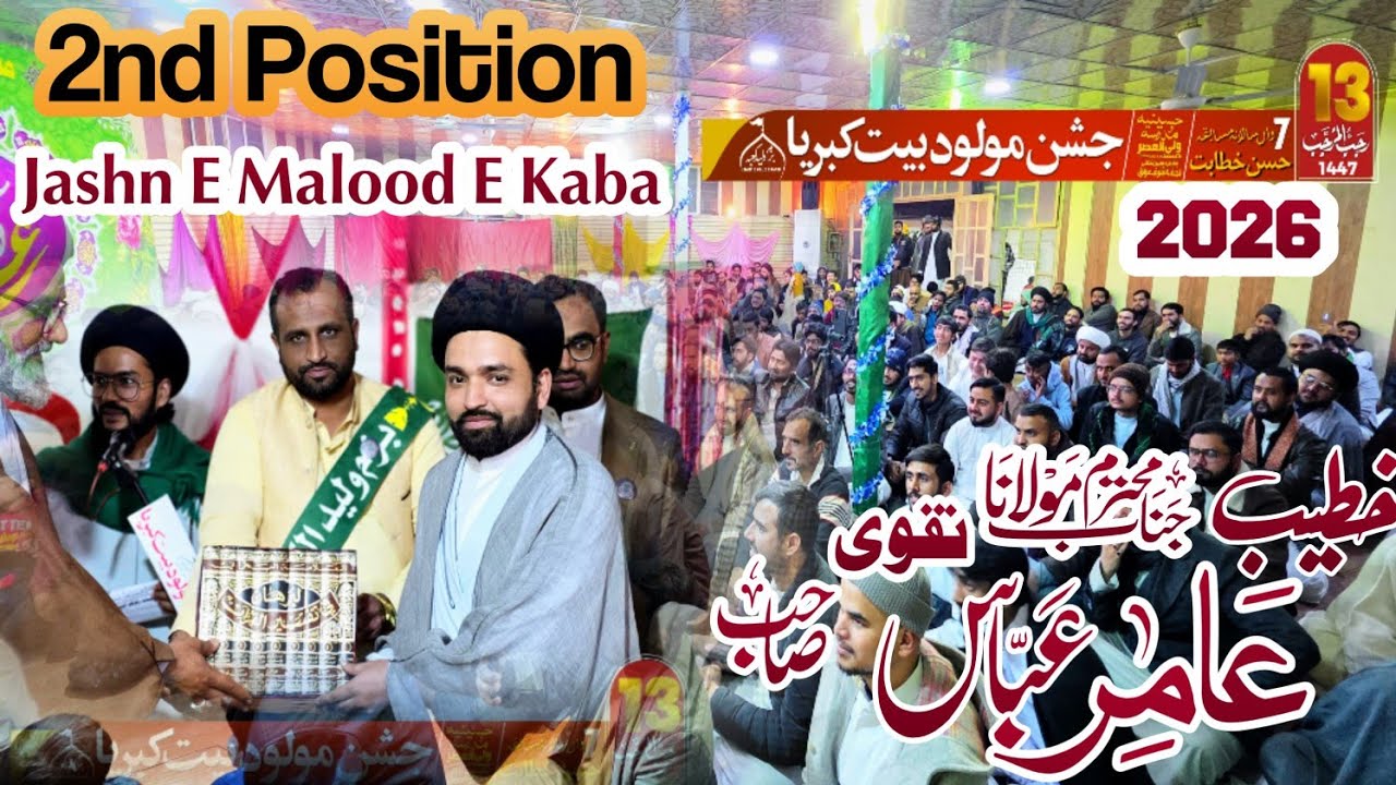 Jashan 13 Rajab 2026 /Najaf Ashraf/Molana Amir Abbas naqvi/ Bazm E Walid E Kaaba