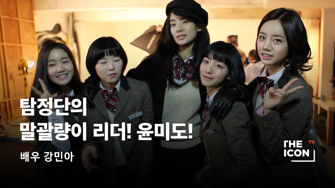 [ENG/JPN_배우 강민아] 탐정단의 말괄량이 리더! 윤미도!