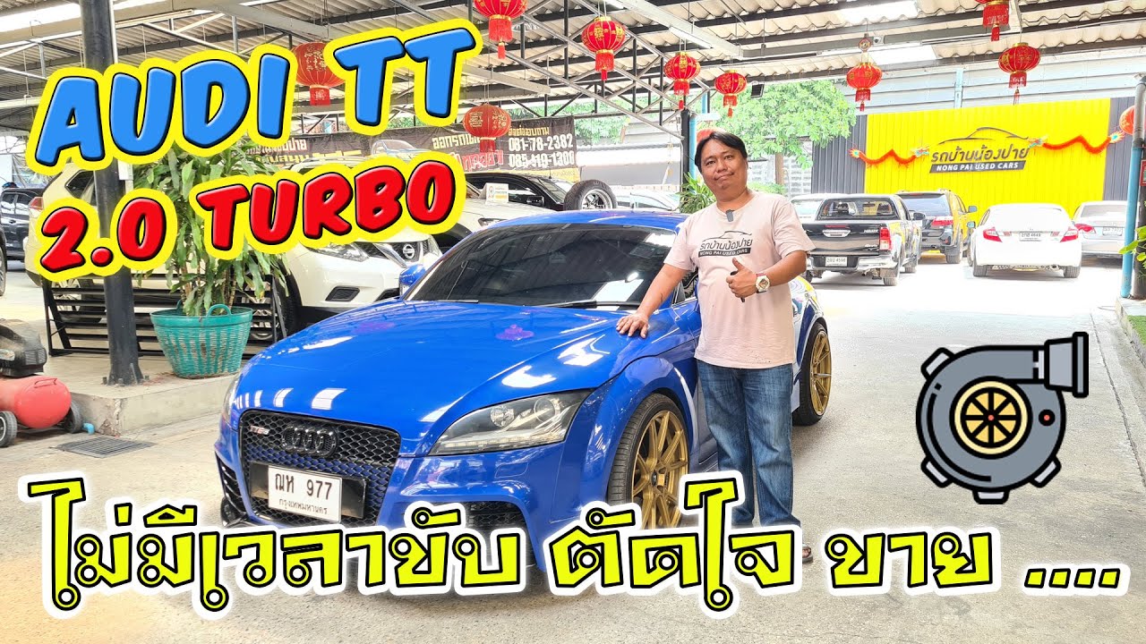 รีวิว รถมือสอง AUDI TT 2.0 TURBO ตัวใจขาย ไม่มีเวลาขับ น้ำตาจิไหล / รถบ้านน้องปาย