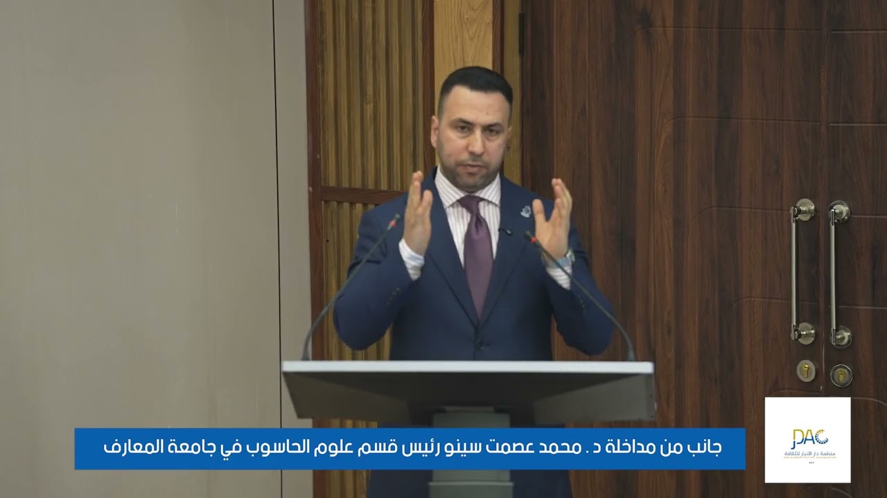 جانب من مداخلة د. محمد عصمت سينو خلال الندوة العلمية التي استضافتها منظمة دار الأنبار للثقافة