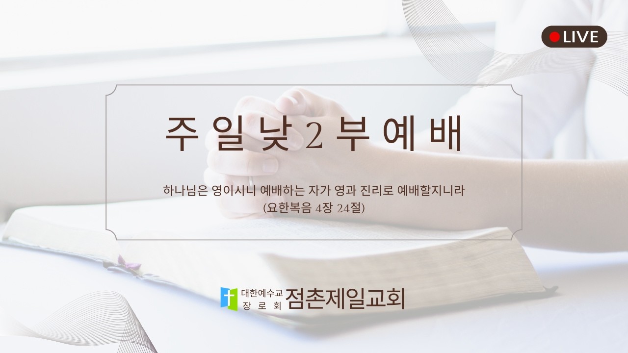 2026년 2월 15일 주일 2부  예배