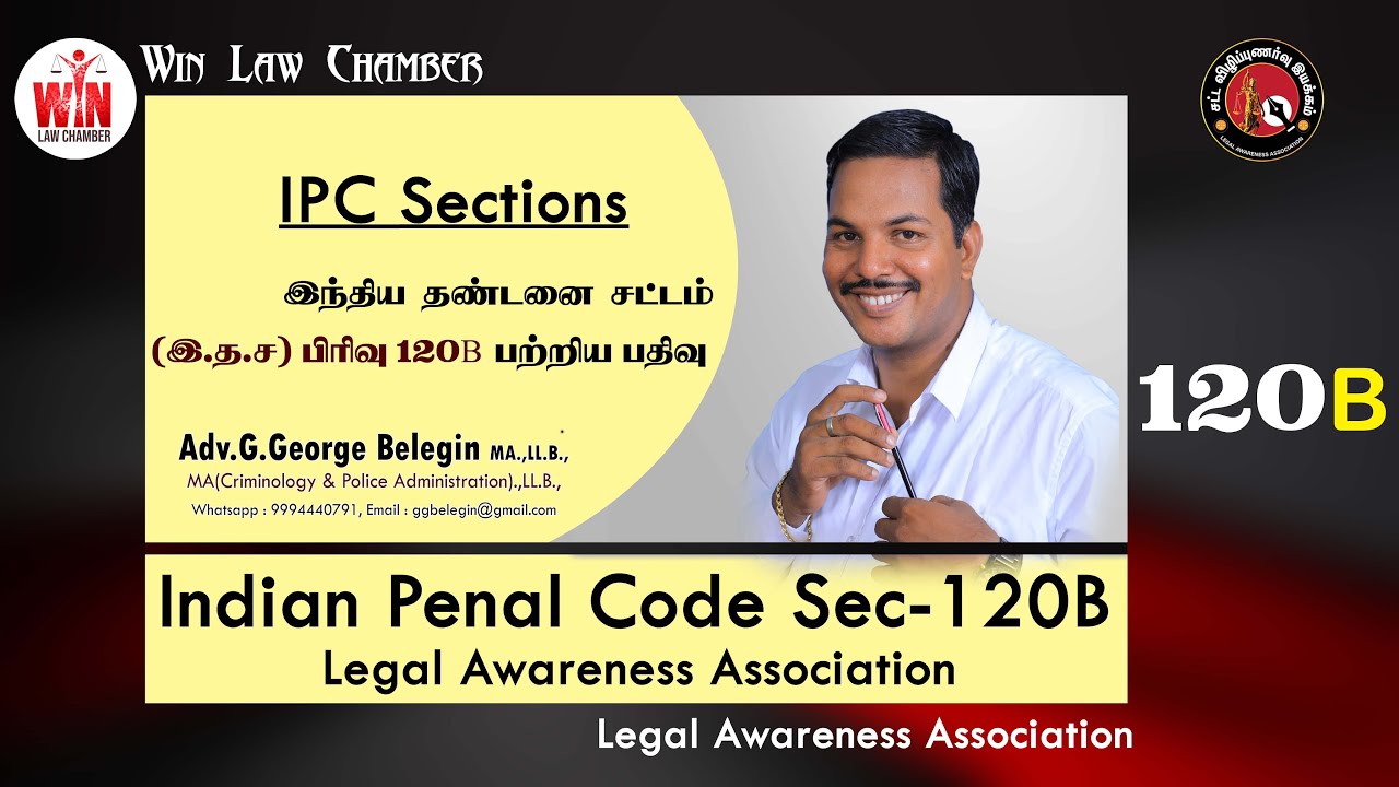 #tamillawvideos #tamillawchannel IPC Section 120B | இந்திய தண்டனை சட்டம் பிரிவு 120B பற்றிய வீடியோ