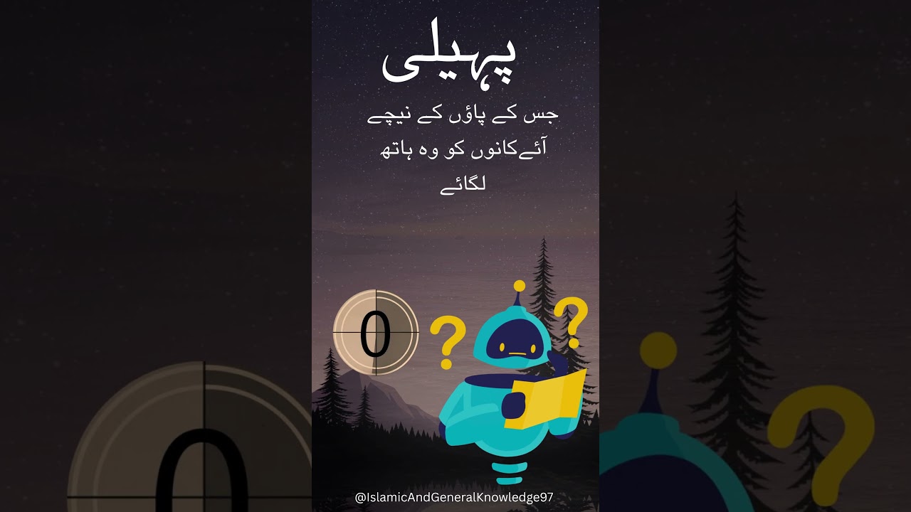 Paheliyan in Urdu hindi with Answers #28  