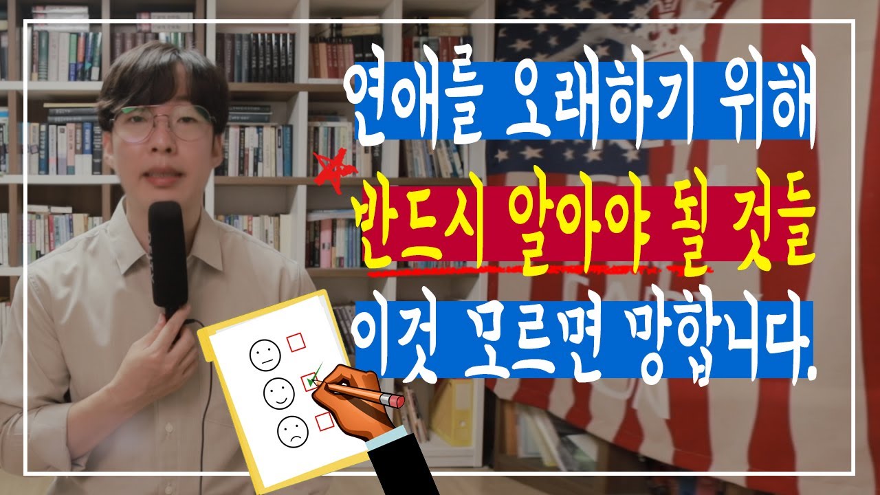 짧은연애만 반복된다면 건강하게 연애하는 법