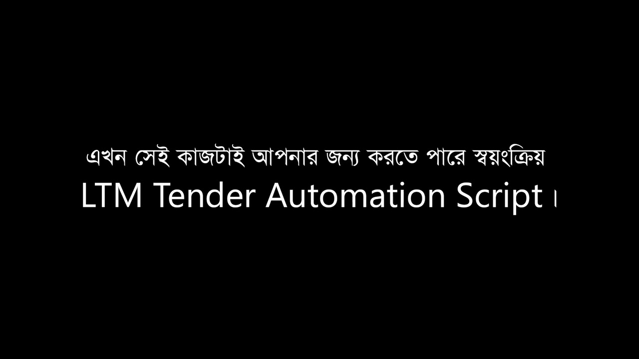 LTM Tender Automation Script &ndash; ইভ্যালুয়েট ও রেসপন্সিভ কাজ এখন মাত্র কয়েক সেকেন্ডে!