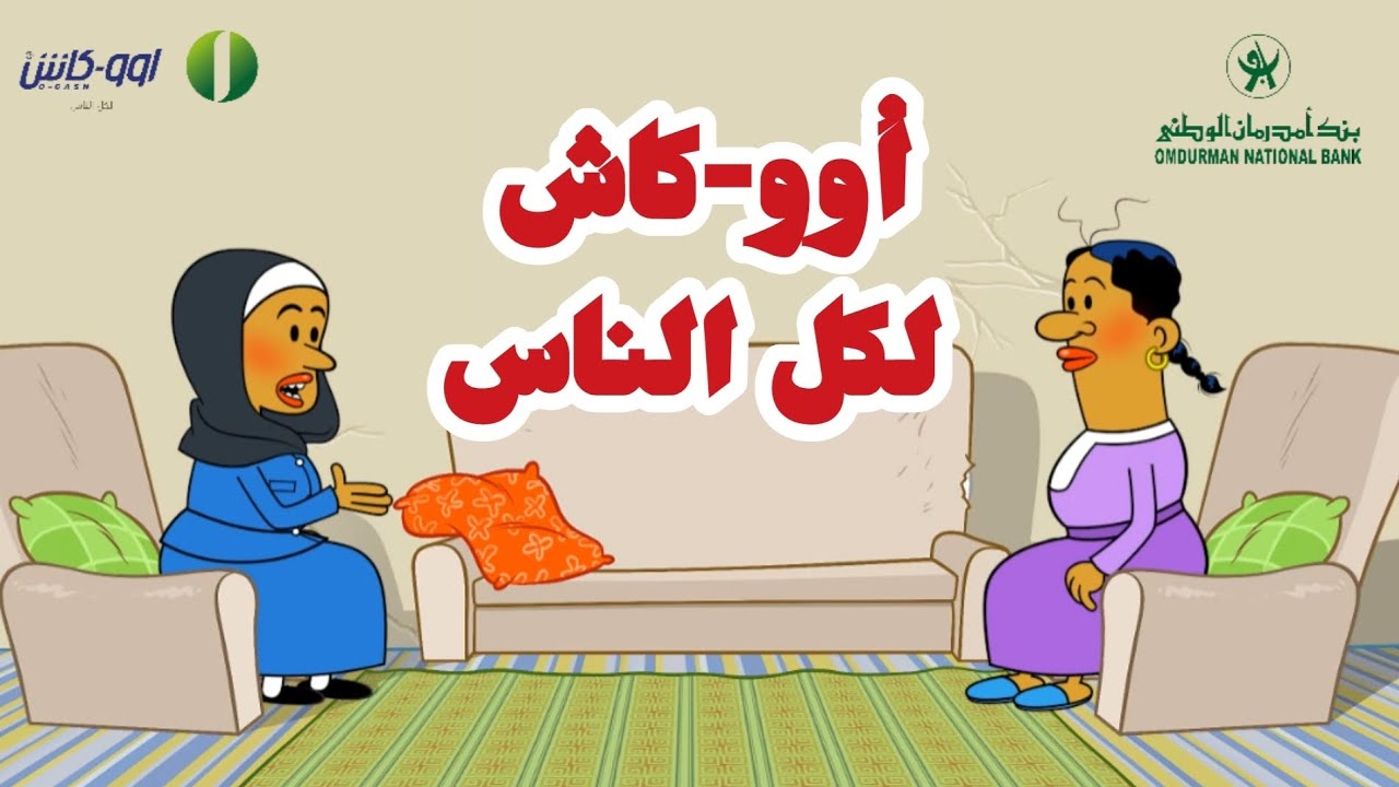 أوو-كاش لكل الناس l طعمية l الحلقة 318