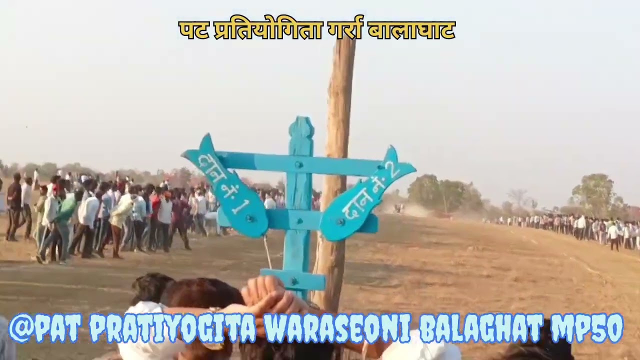 पट प्रतियोगिता गर्रा बालाघाट। 1 से 17 तक फाइनल मुकाबला 🔥🔥। 02/03/2026