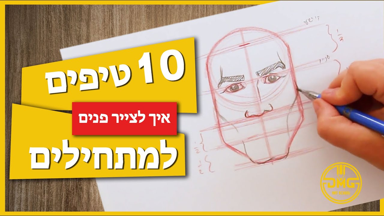 10 טיפים למתחילים_איך לצייר פנים_דורית מיה גור