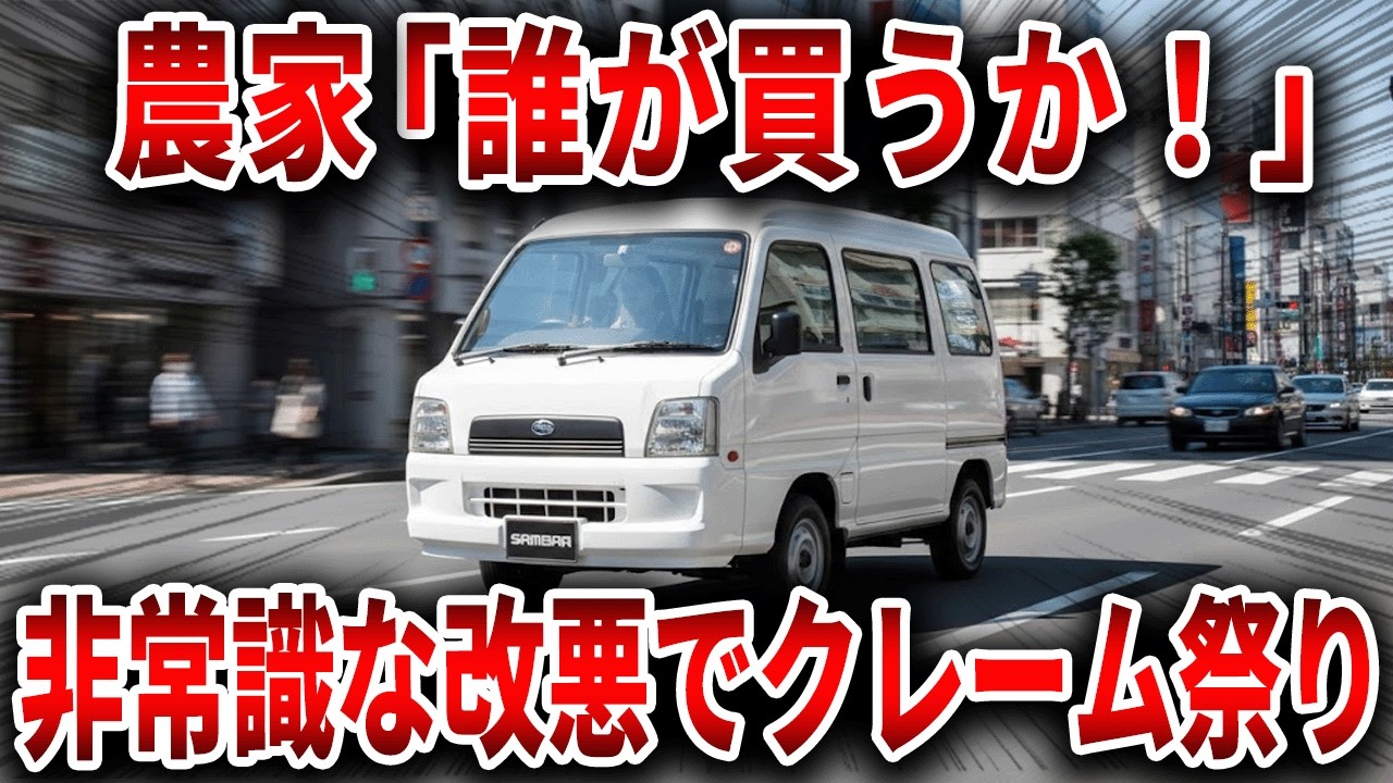 エンジンがまさかの他社製に！？アホすぎる仕様変更でオーナーが激昂した変態軽トラの末路…【ゆっくり解説】