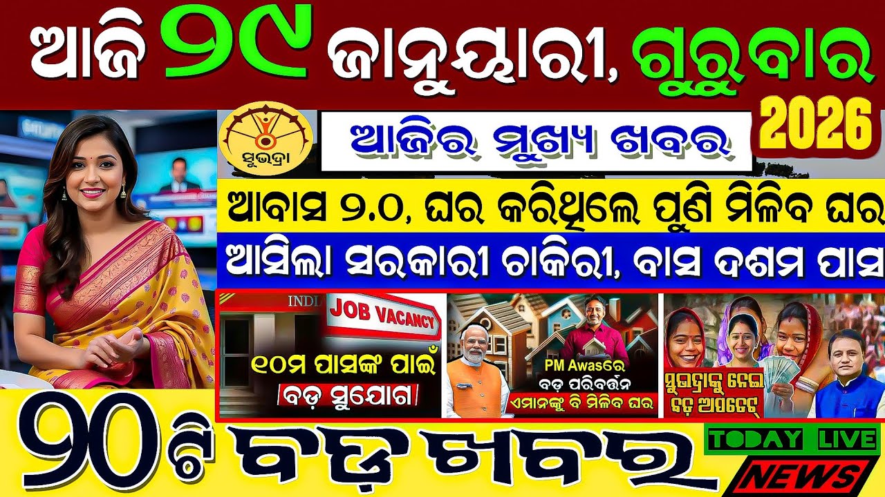 🔴 Live @ Morning news 29 January 2026 Odisha 