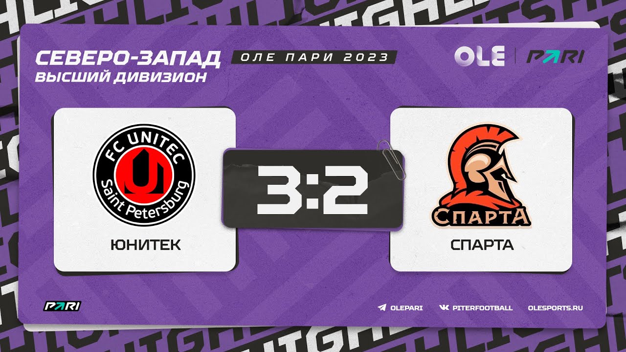 XVII сезон ОЛЕ Пари 8х8. ЮНИТЕК - Спарта