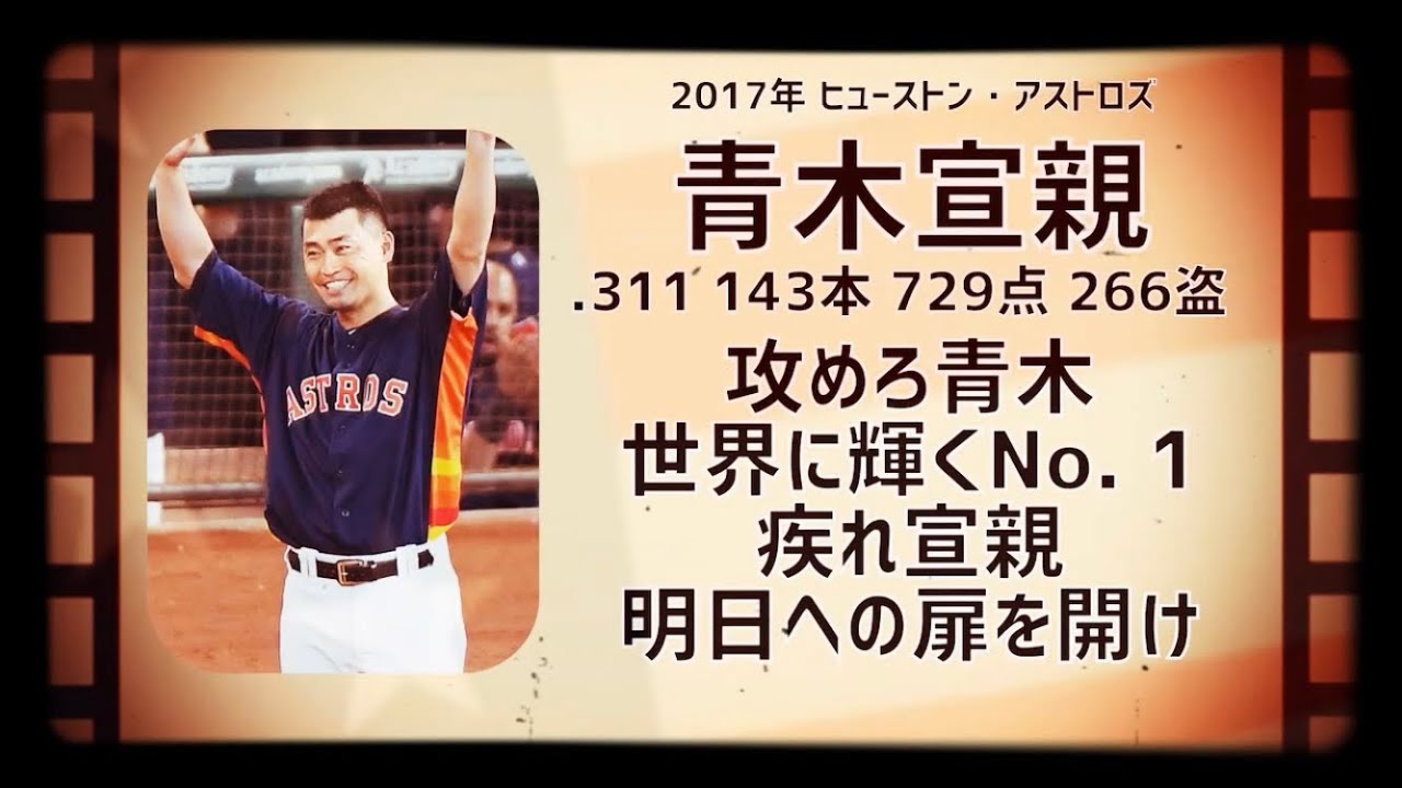 【88〜18年】歴代通算2000本安打達成者応援歌メドレー