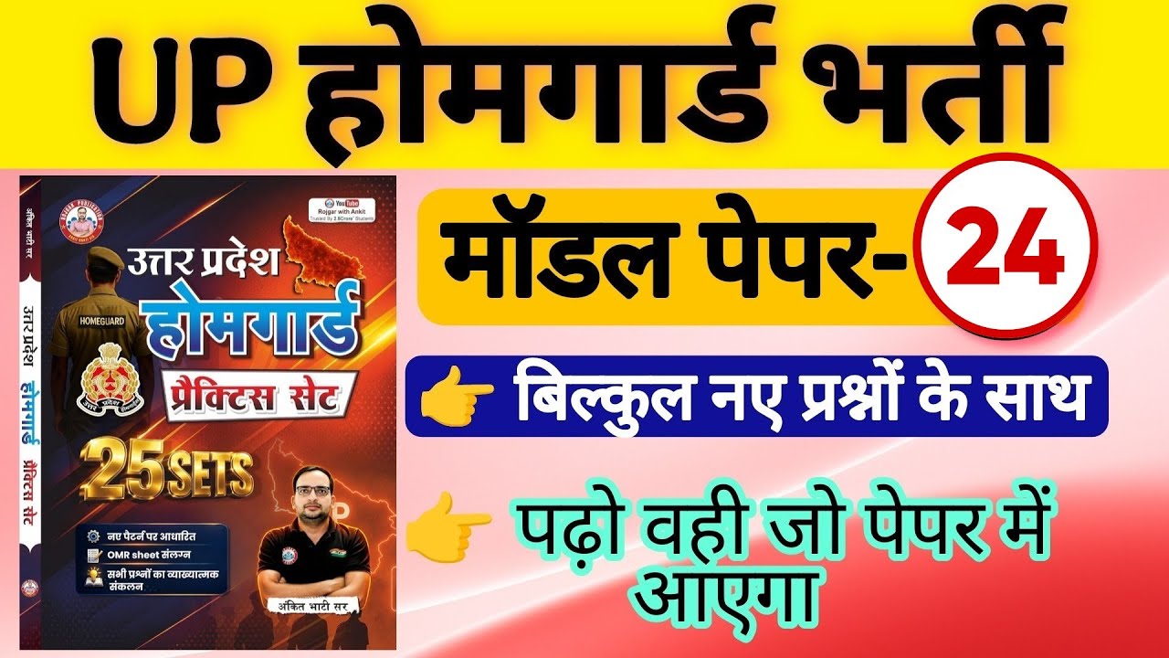Up होमगार्ड परीक्षा 2026!! Up homeguard question paper| homeguard मॉडल पेपर 24 RWA Homeguard