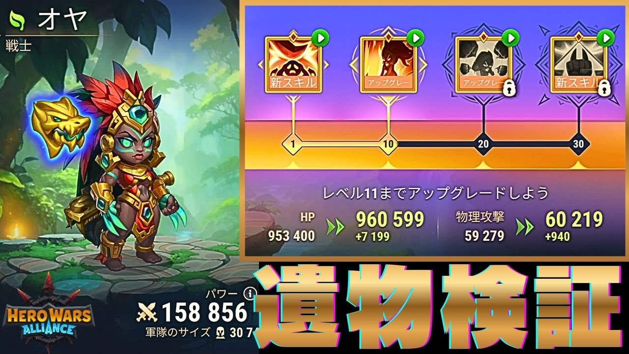 オヤの遺物検証！ HERO WARS ALLIANCE ヒーローウォーズ アライアンス