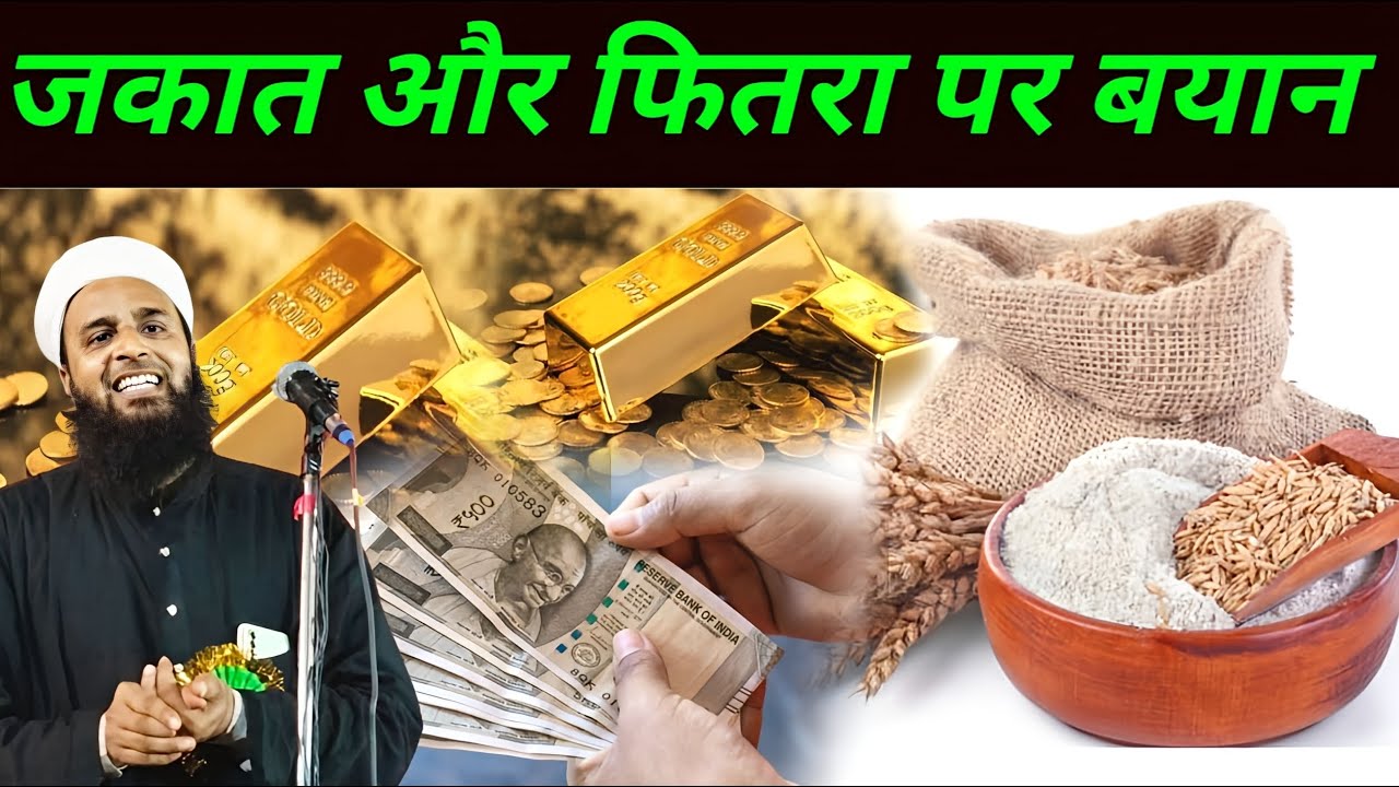 जकात और सदका पर बयान | Maulana Sohrab Kalkattavi Zakat Ka Bayan | Zakat Kaise Nikale
