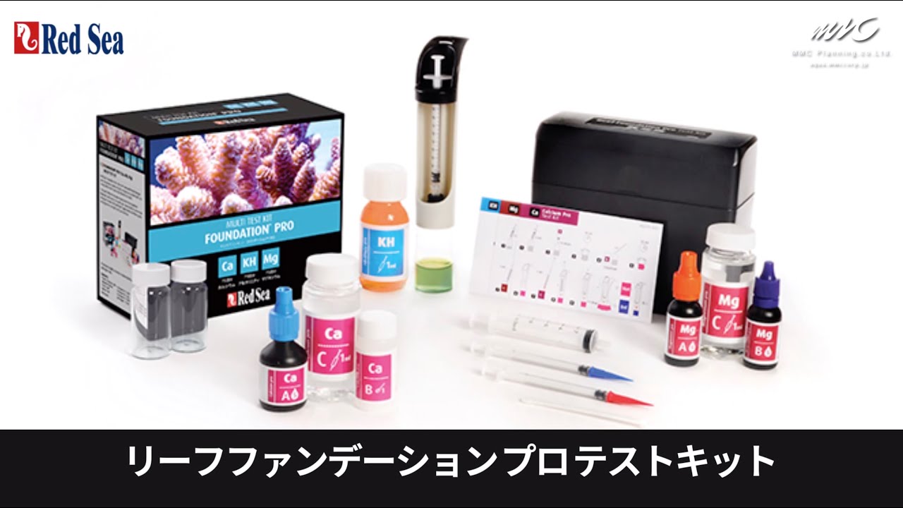 RedSeaリーフファンデーションプロテストキットの使い方