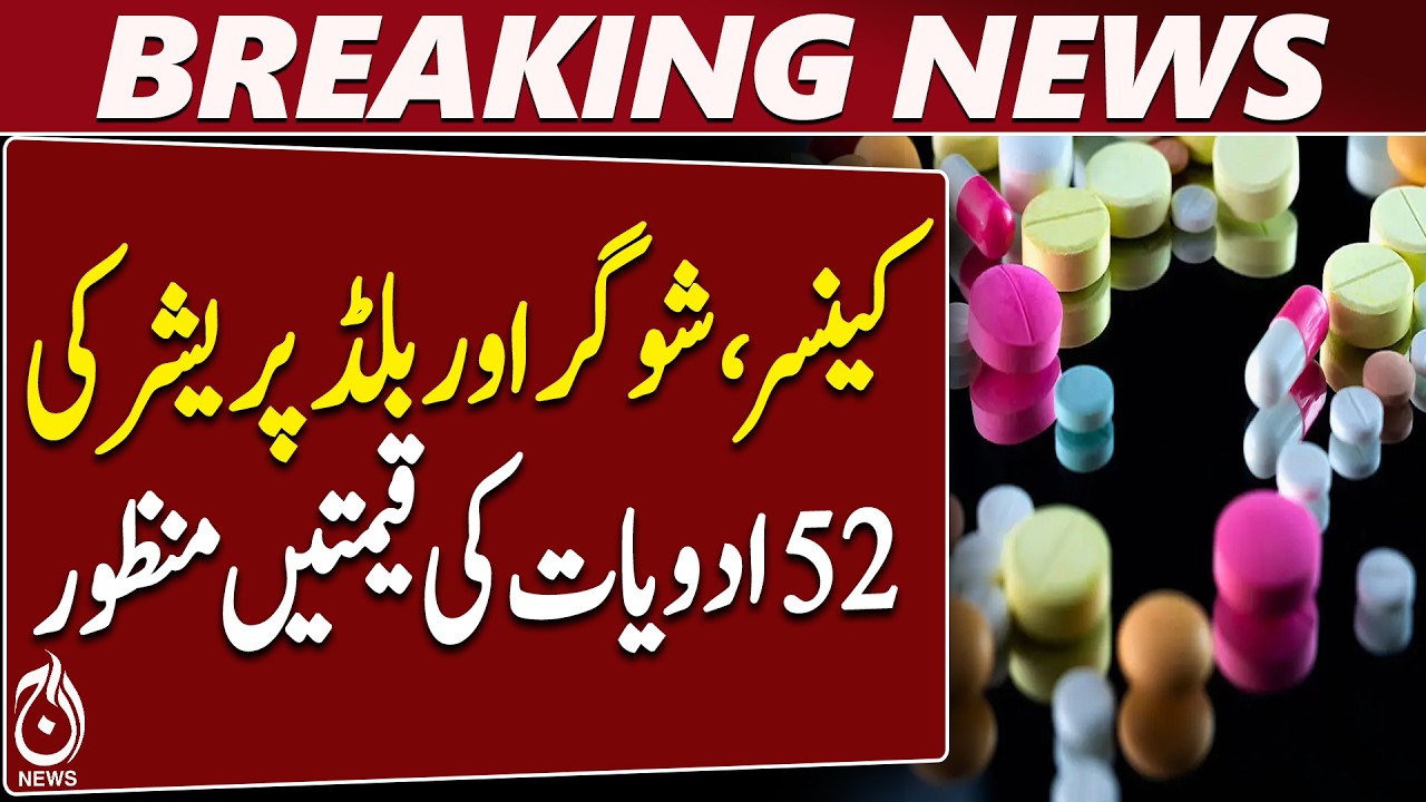 Government Approves Prices of 52 Life-Saving Medicines in Pakistan - Aaj News