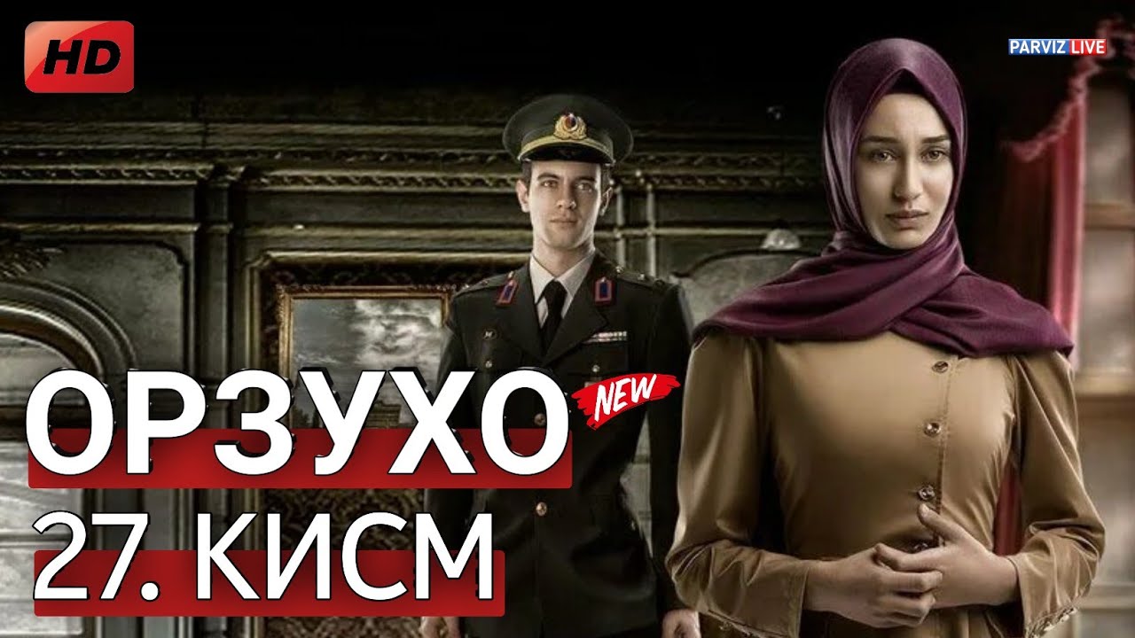 ОРЗУХО КИСМИ 27 HD
