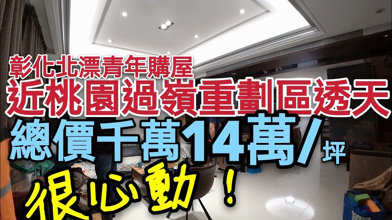 過嶺重劃區旁透天整棟一千萬？14萬/坪性價比超高！台灣房地產 中路 八擴 藝文 經國 小檜溪 A7重劃區