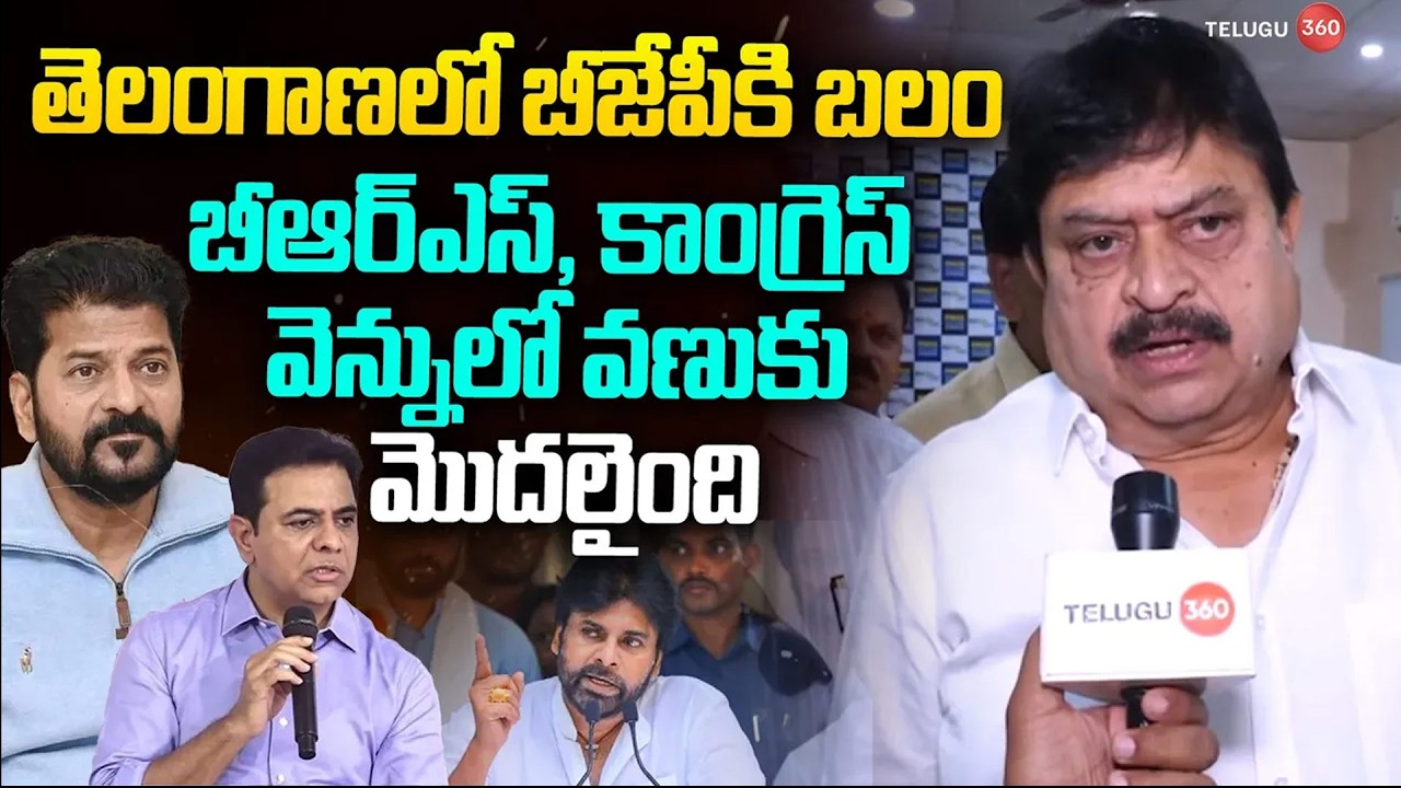 BJP Ramchander Rao Strong Counter To BRS & Congress | తెలంగాణలో బీజేపీకి బలం | Pawan Kalyan