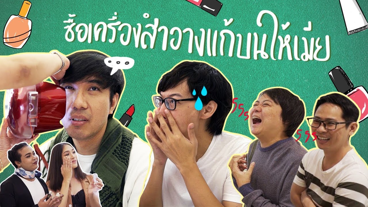 ซื้อเครื่องสำอางแก้บน🙏By Robinson