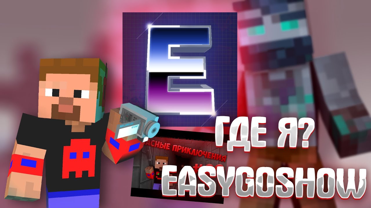 ЭМИРАЛЬД \ EASYGOSHOW \ NAZZY \ ВОЙНА - Куда Пропал Эмиральд? | Подкаст из Паралельного Мира