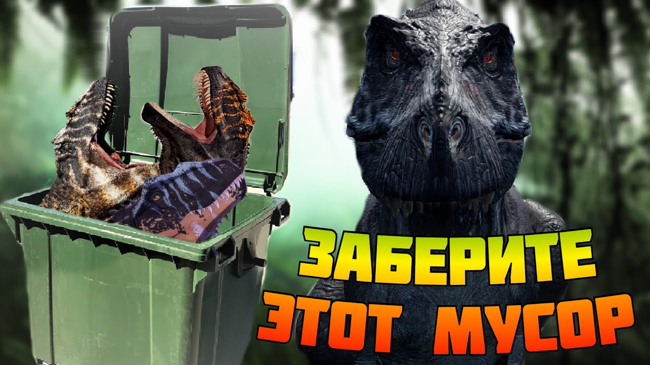Тираннозавр НАКАЗАЛ Гиганотозавров ! The Isle Legacy