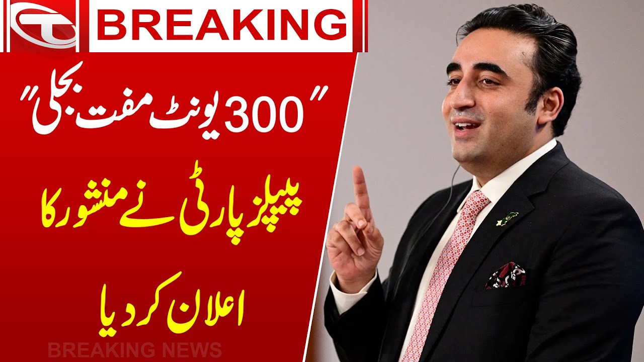 300 Unit Free Electricity | People's Party Announces Manifesto | Talon News