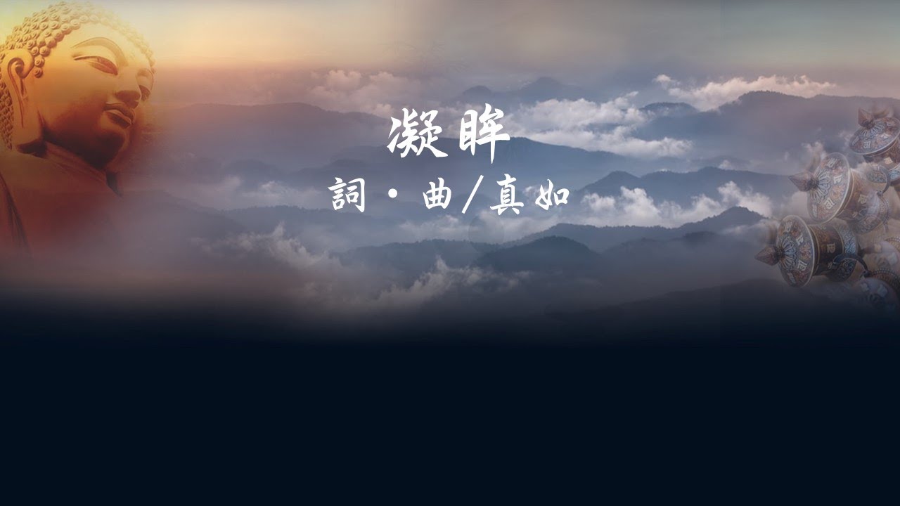 凝眸--知音2022愛傳千里